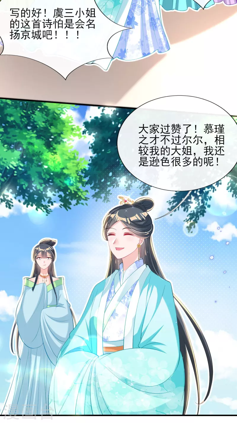 第75话 当众挑衅 第30页