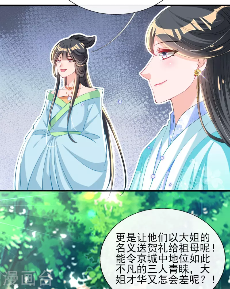 第75话 当众挑衅 第32页