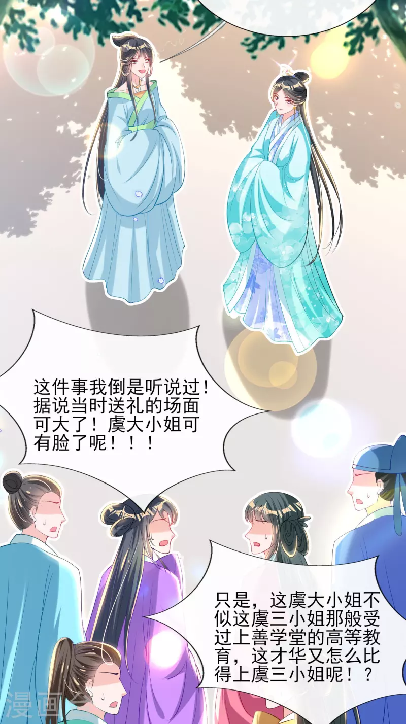 第75话 当众挑衅 第33页
