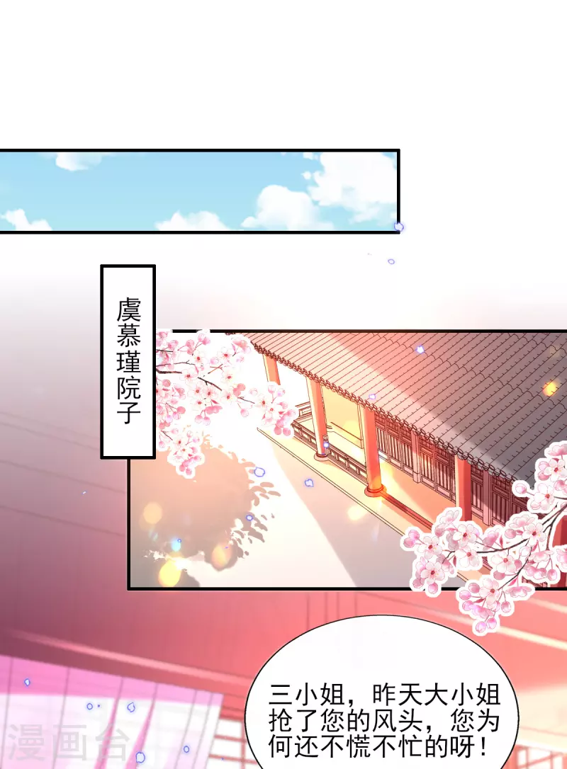第74话 立秋诗会 第3页