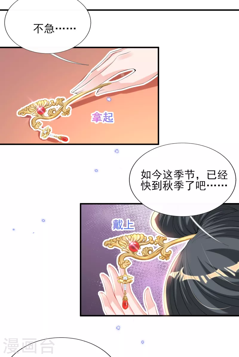 第74话 立秋诗会 第5页