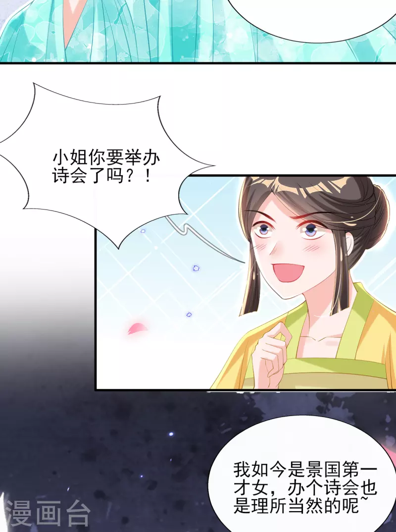 第74话 立秋诗会 第7页