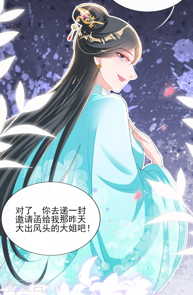 第74话 立秋诗会 第8页