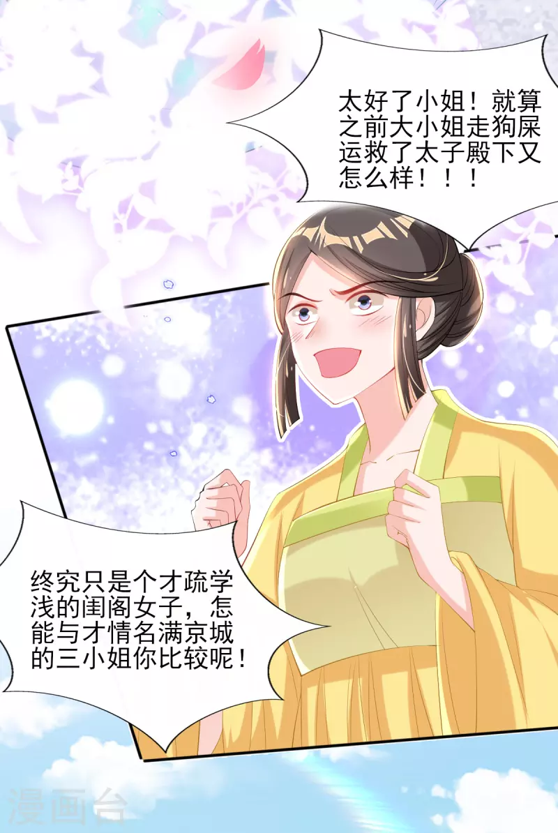 第74话 立秋诗会 第9页