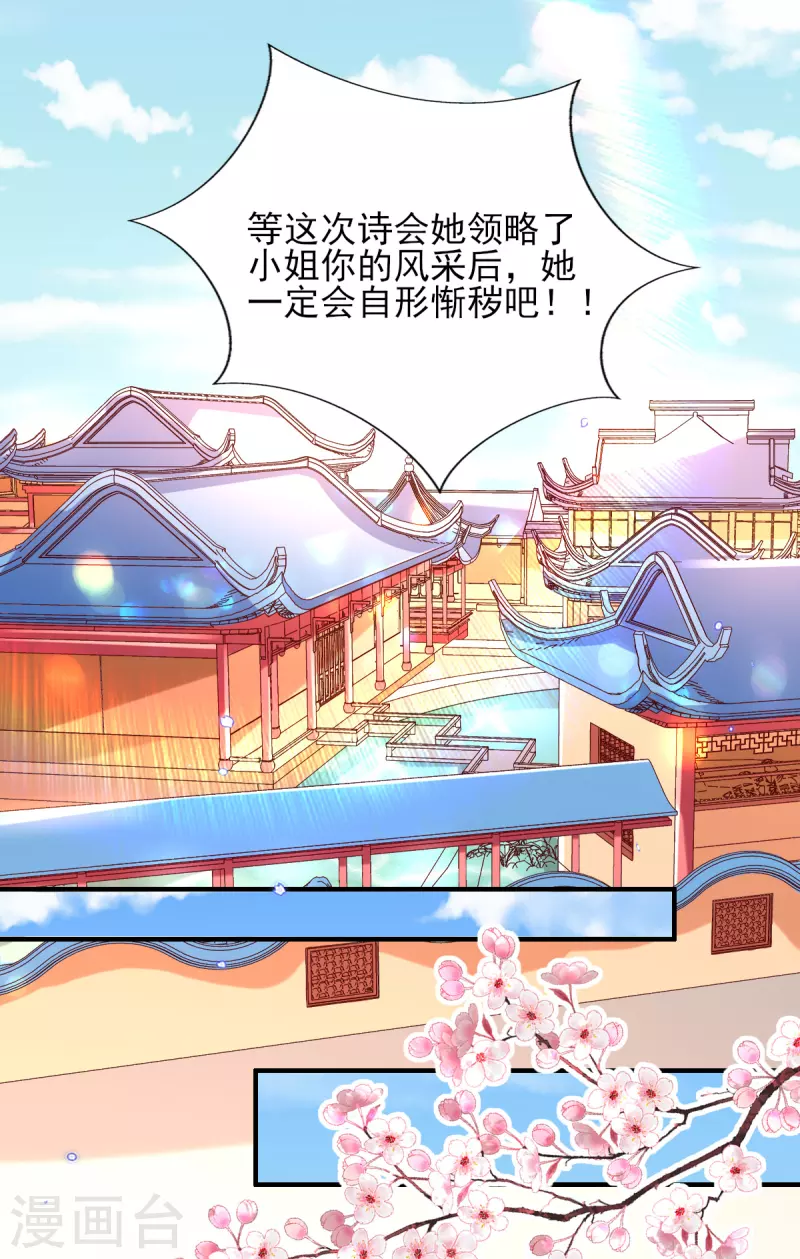 第74话 立秋诗会 第10页