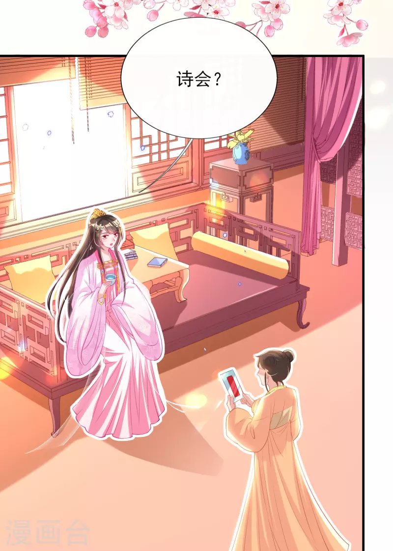 第74话 立秋诗会 第11页