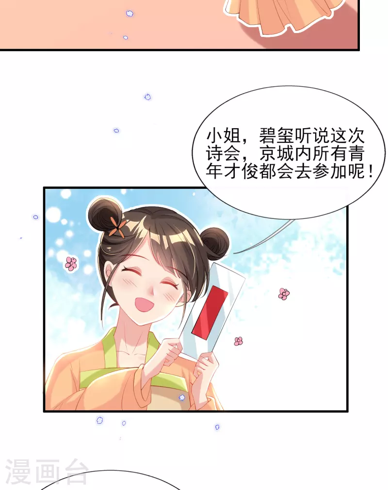 第74话 立秋诗会 第12页