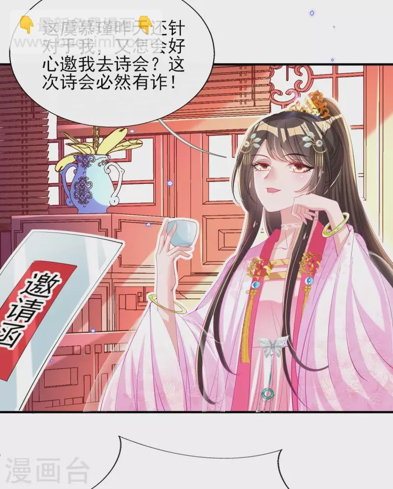第74话 立秋诗会 第13页