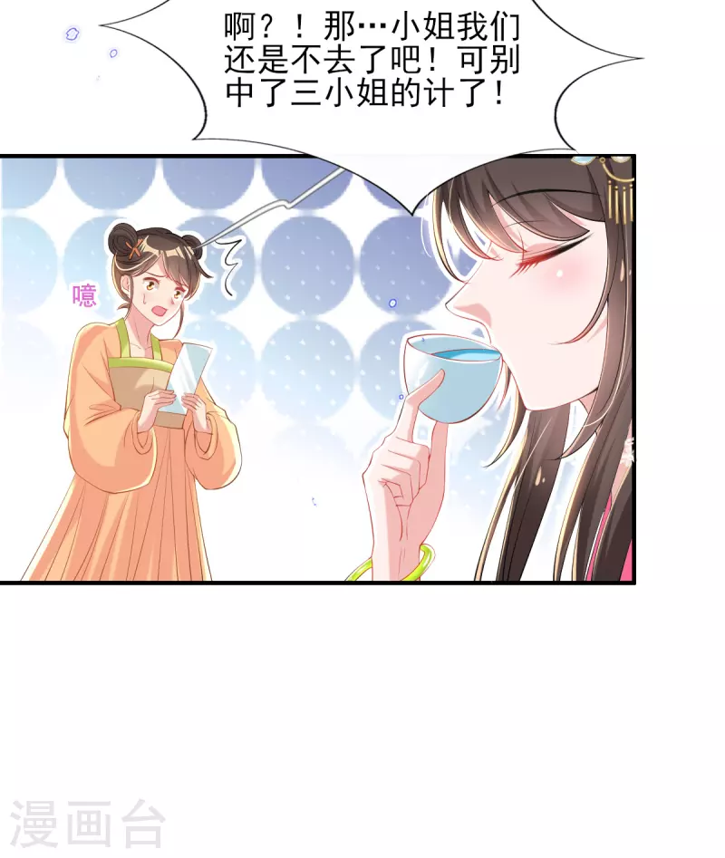 第74话 立秋诗会 第14页