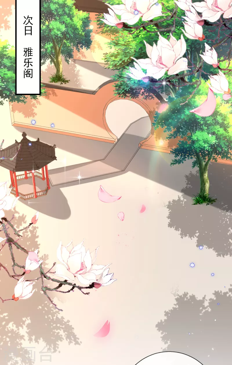 第74话 立秋诗会 第24页