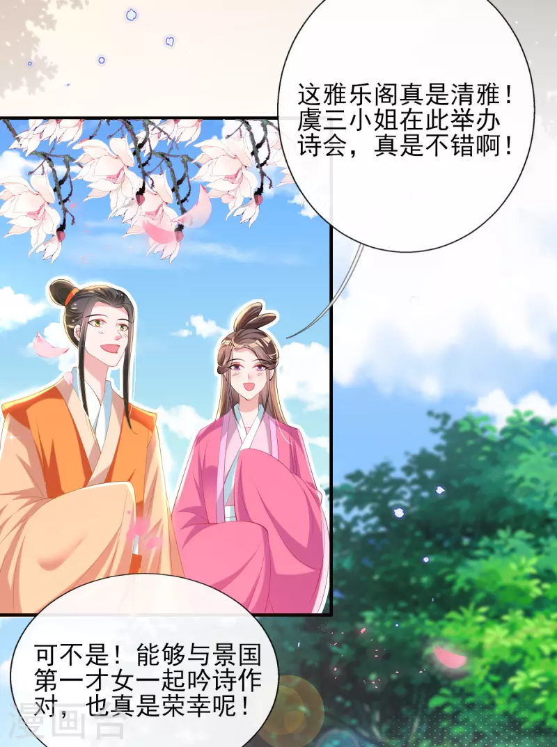 第74话 立秋诗会 第25页