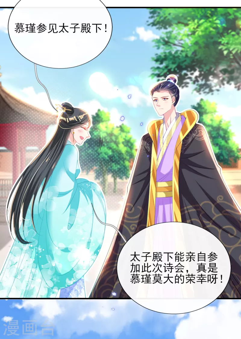 第74话 立秋诗会 第28页