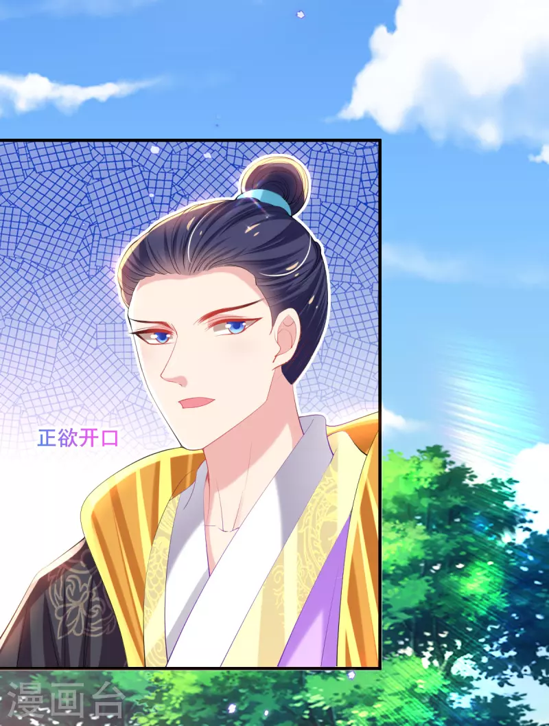 第74话 立秋诗会 第29页