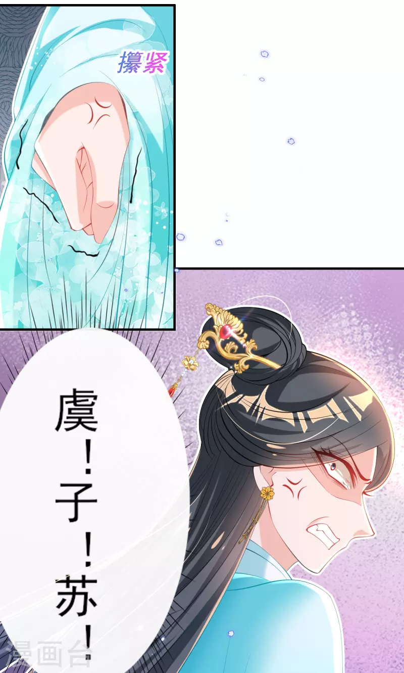 第74话 立秋诗会 第33页