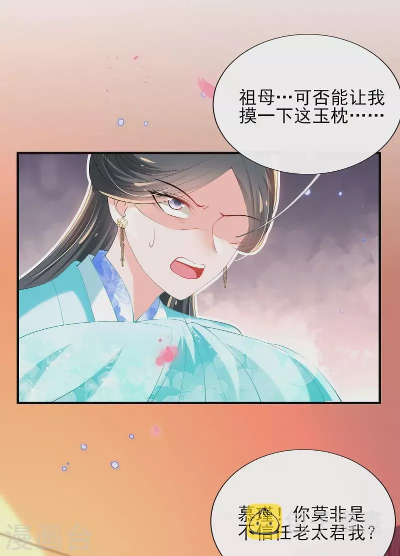 第73话 太子七王接连祝寿 第4页
