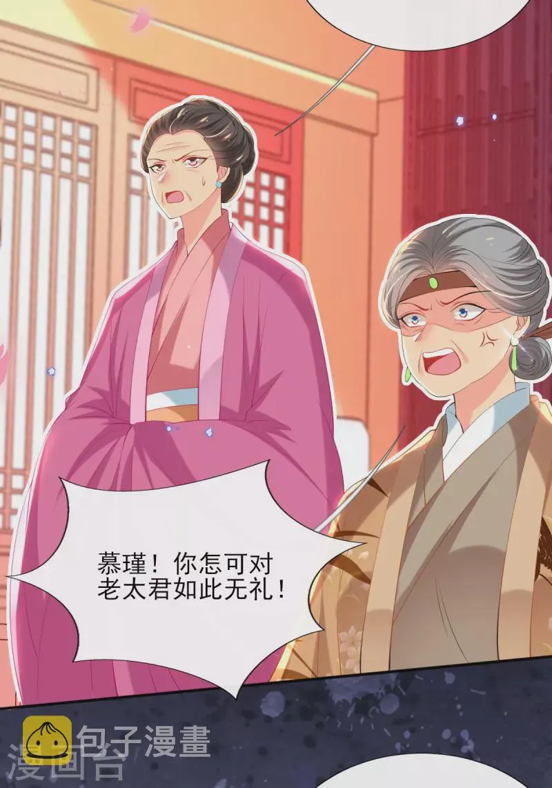 第73话 太子七王接连祝寿 第5页