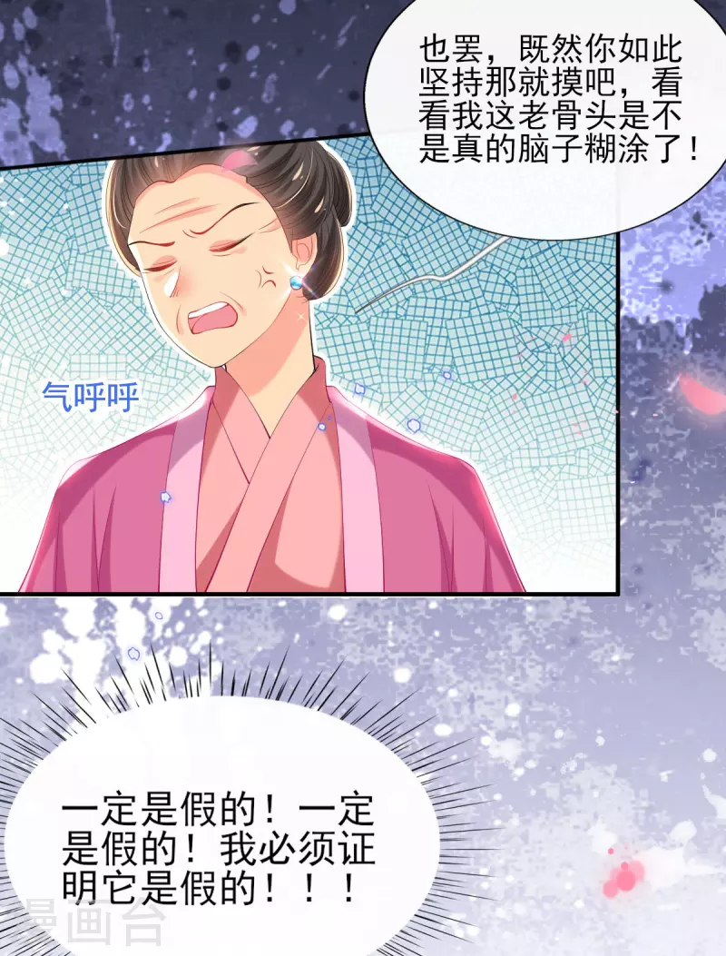 第73话 太子七王接连祝寿 第6页
