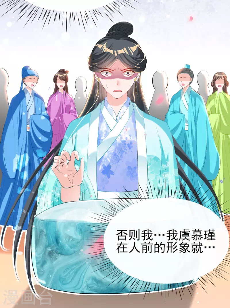第73话 太子七王接连祝寿 第7页