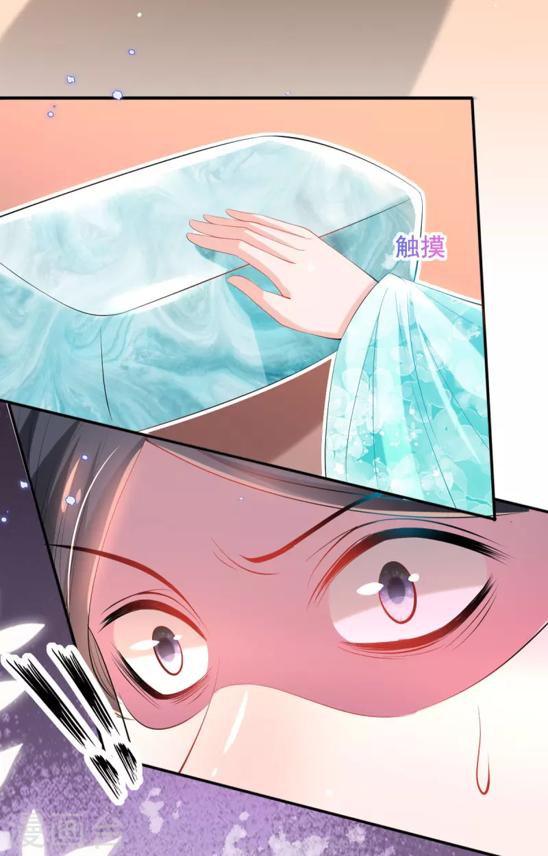 第73话 太子七王接连祝寿 第8页