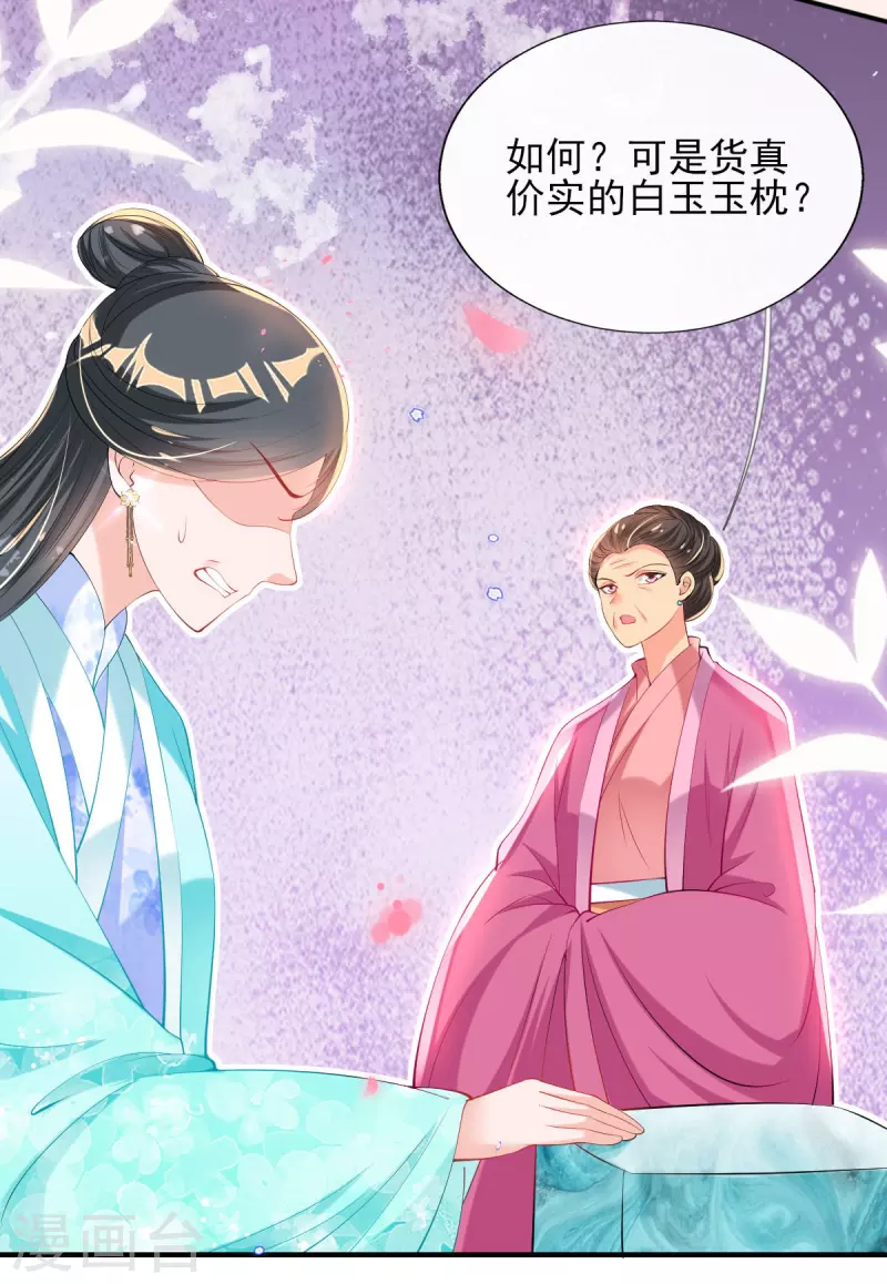第73话 太子七王接连祝寿 第9页