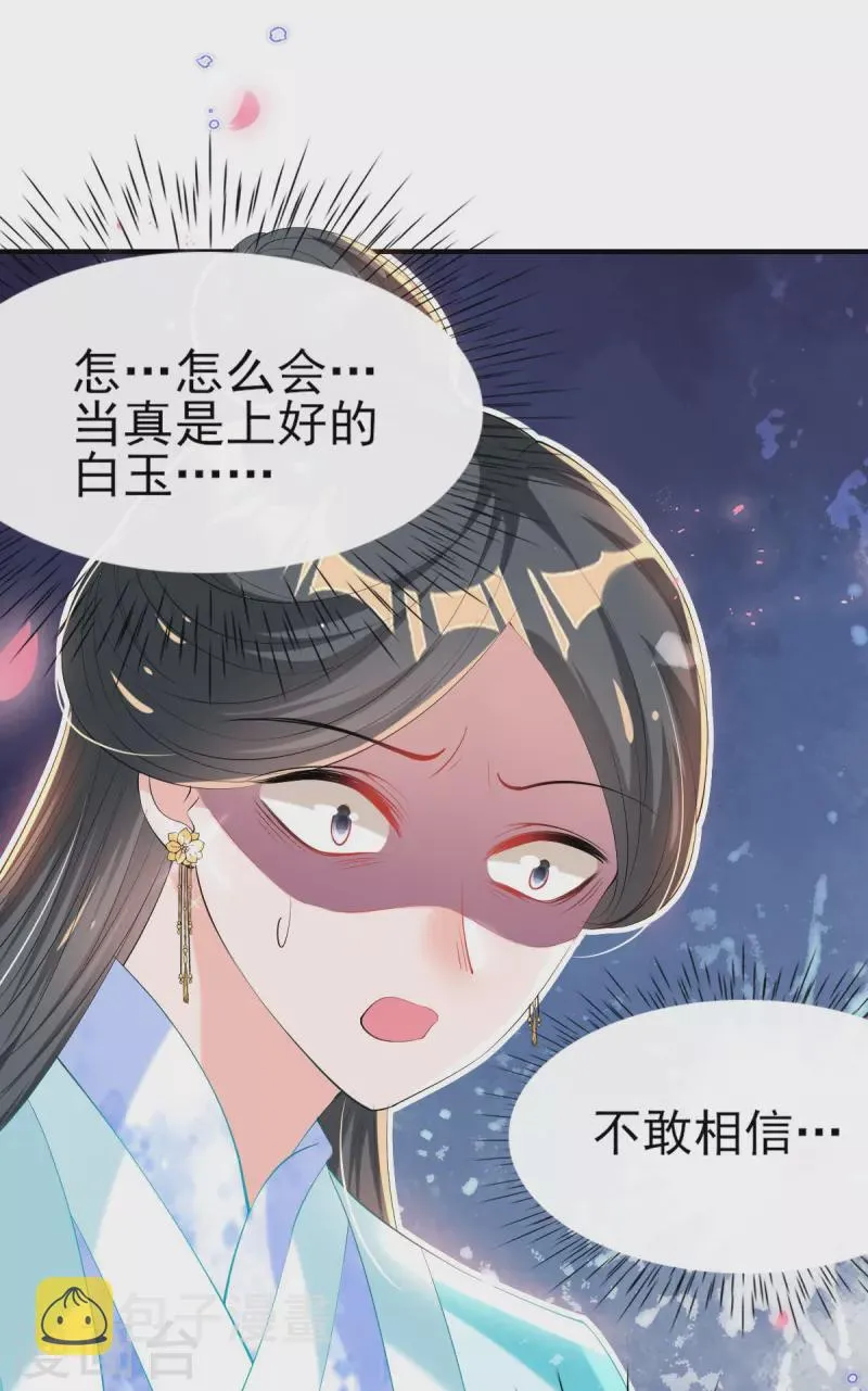 第73话 太子七王接连祝寿 第10页