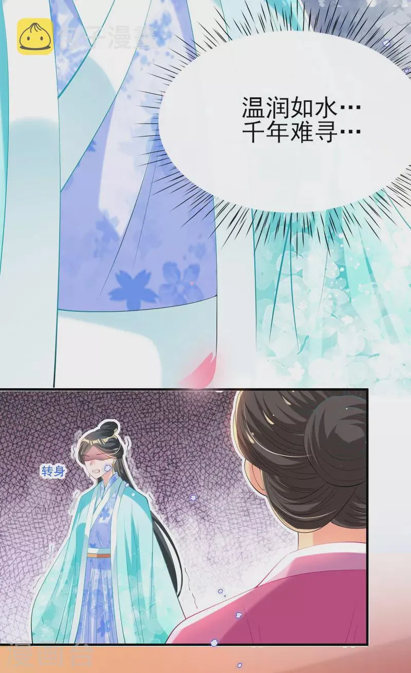 第73话 太子七王接连祝寿 第11页