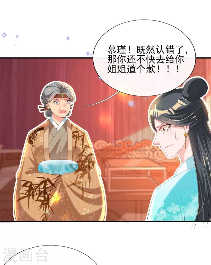 第73话 太子七王接连祝寿 第15页