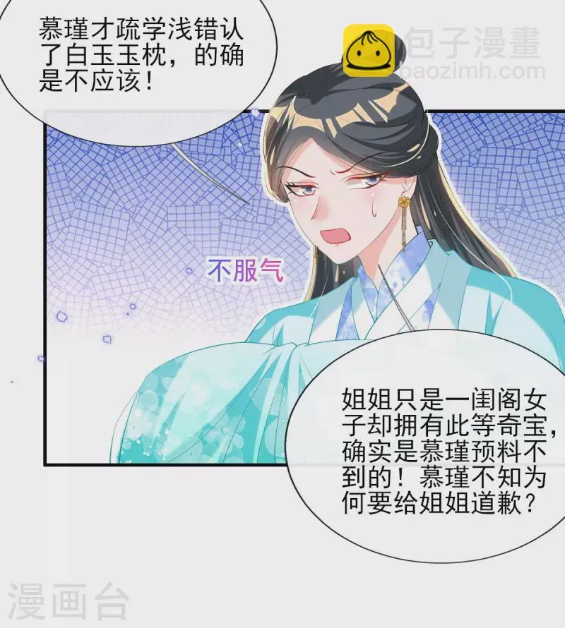 第73话 太子七王接连祝寿 第16页