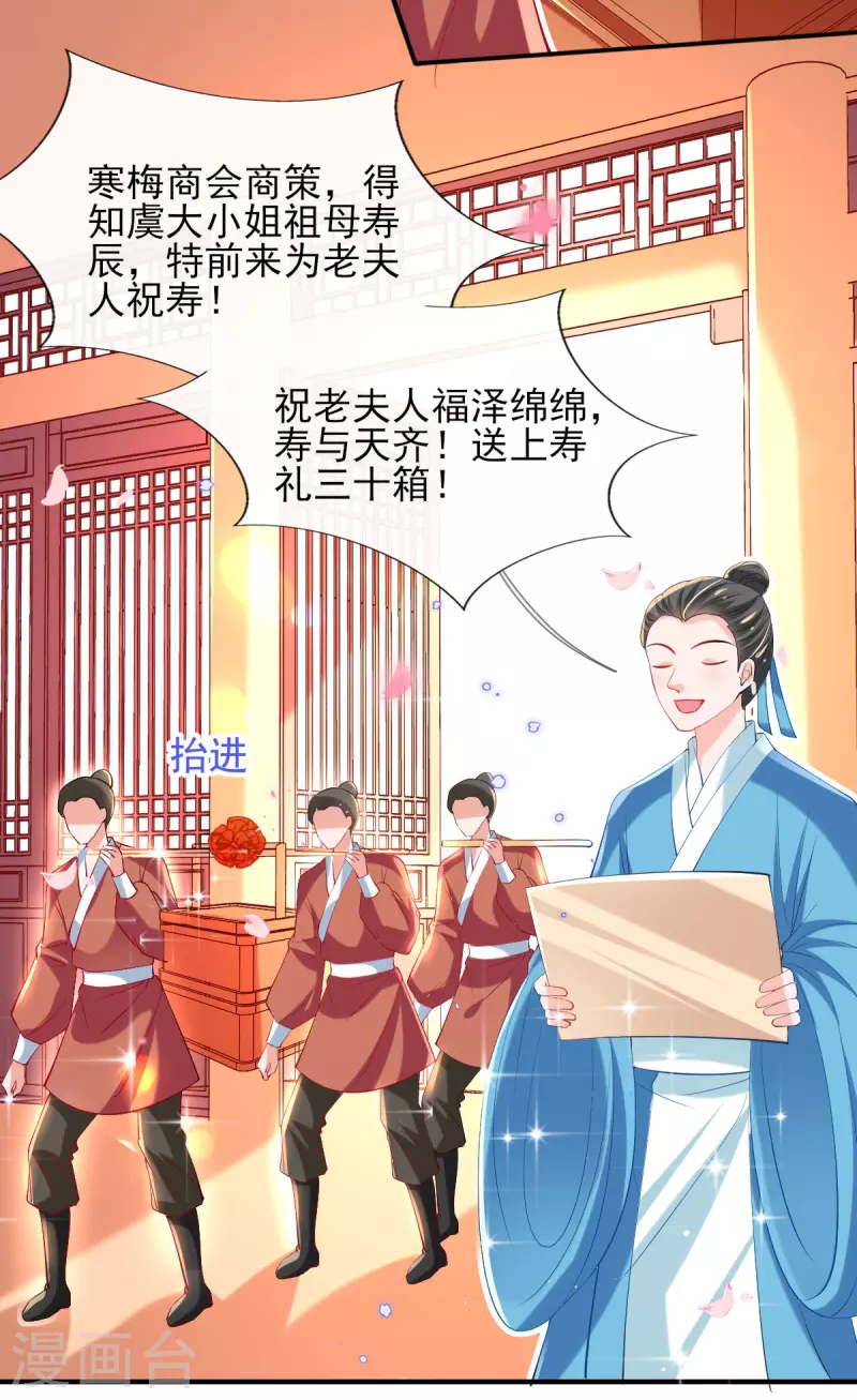 第73话 太子七王接连祝寿 第18页