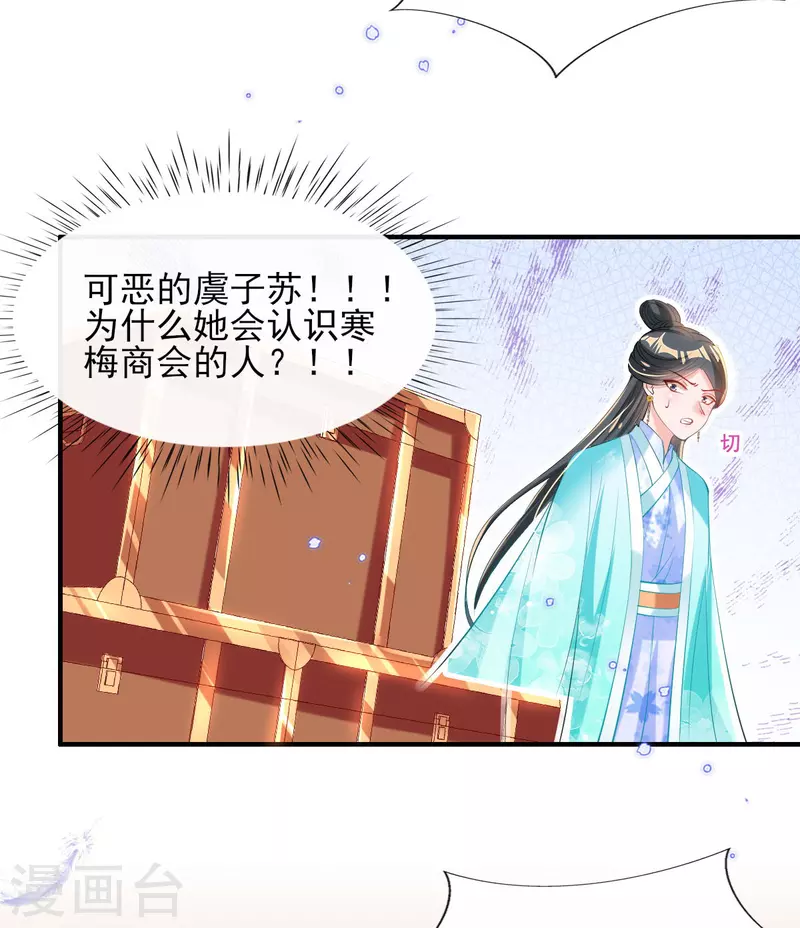 第73话 太子七王接连祝寿 第20页