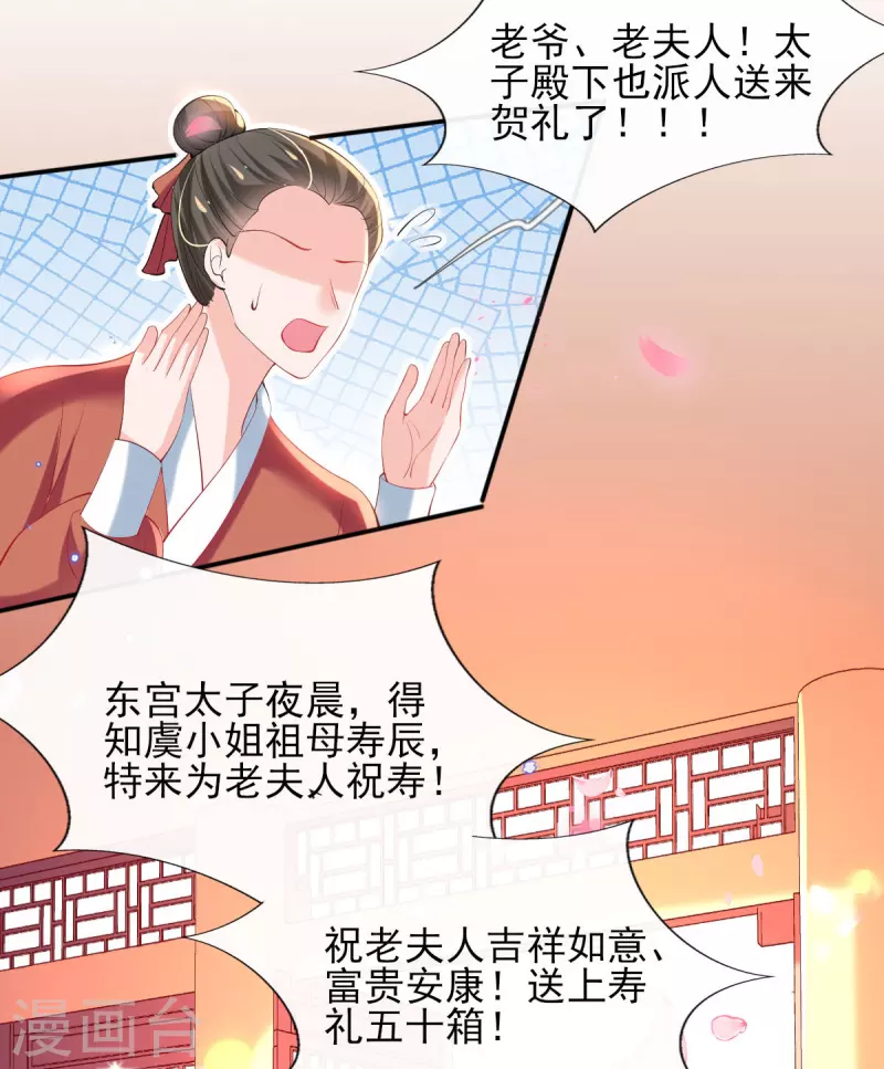 第73话 太子七王接连祝寿 第21页