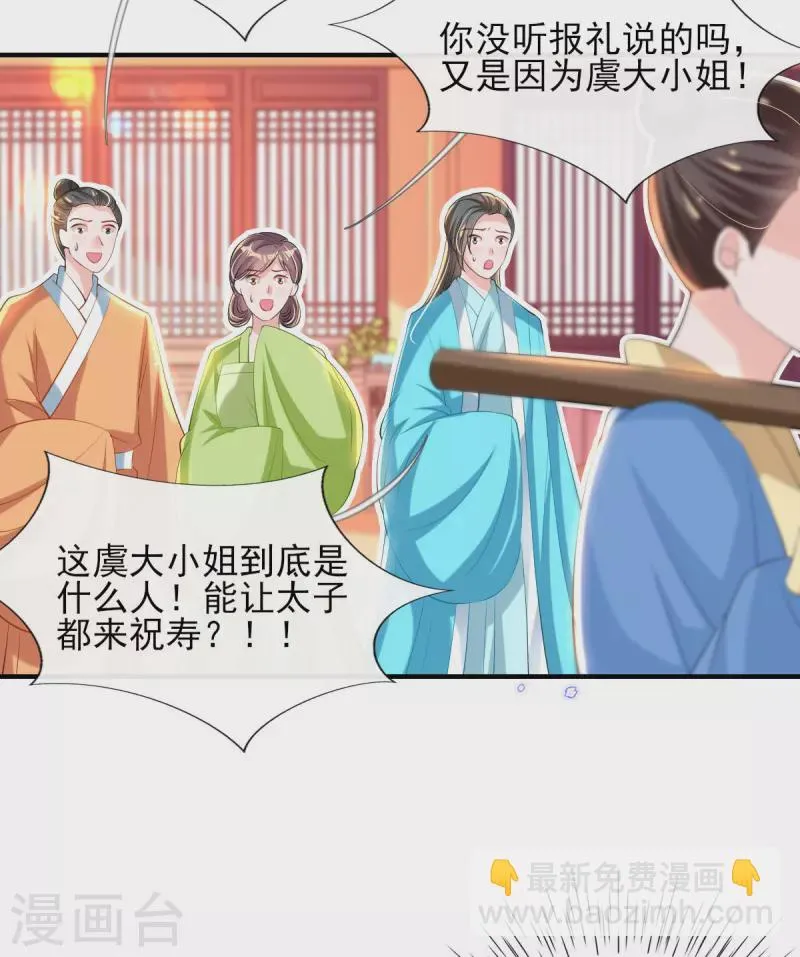 第73话 太子七王接连祝寿 第23页