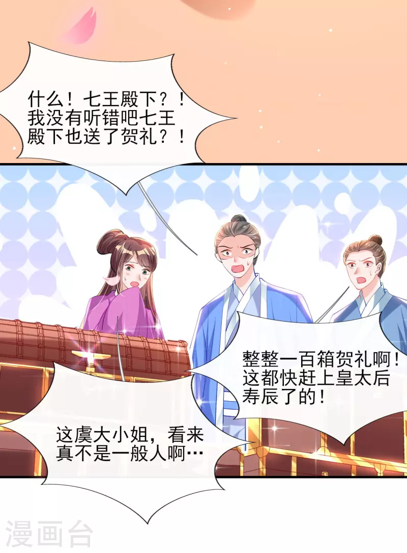 第73话 太子七王接连祝寿 第27页