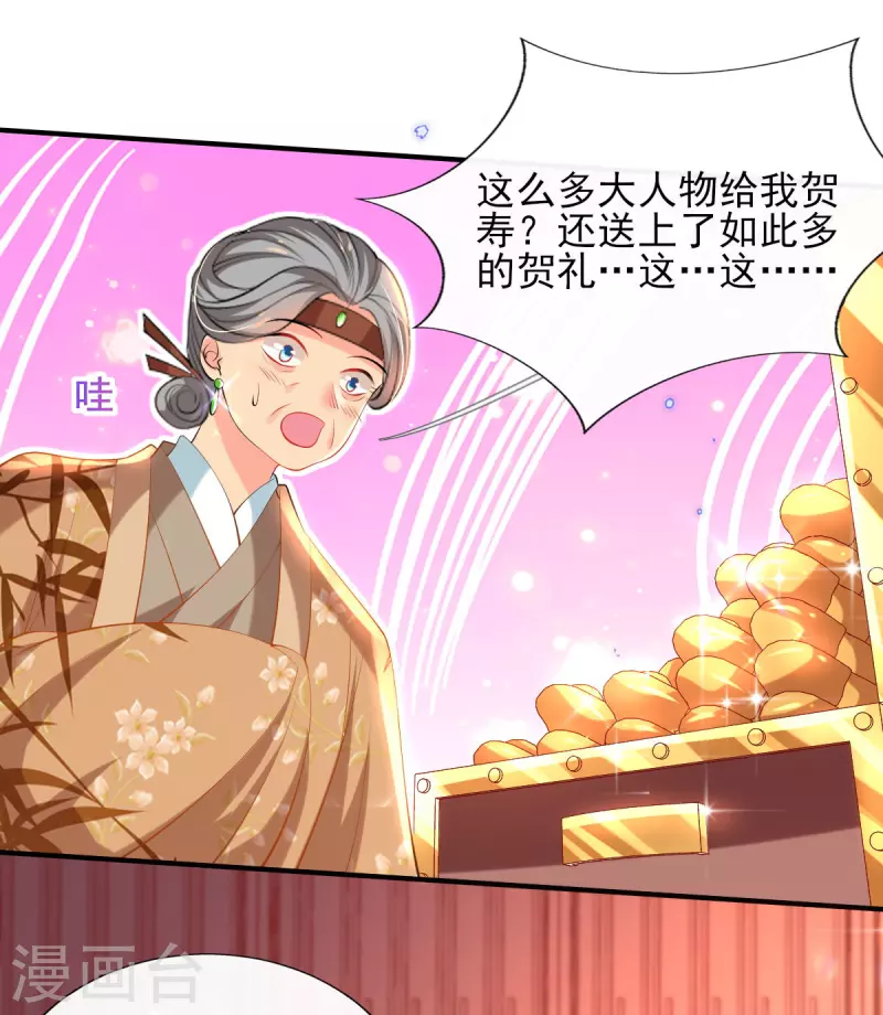 第73话 太子七王接连祝寿 第28页
