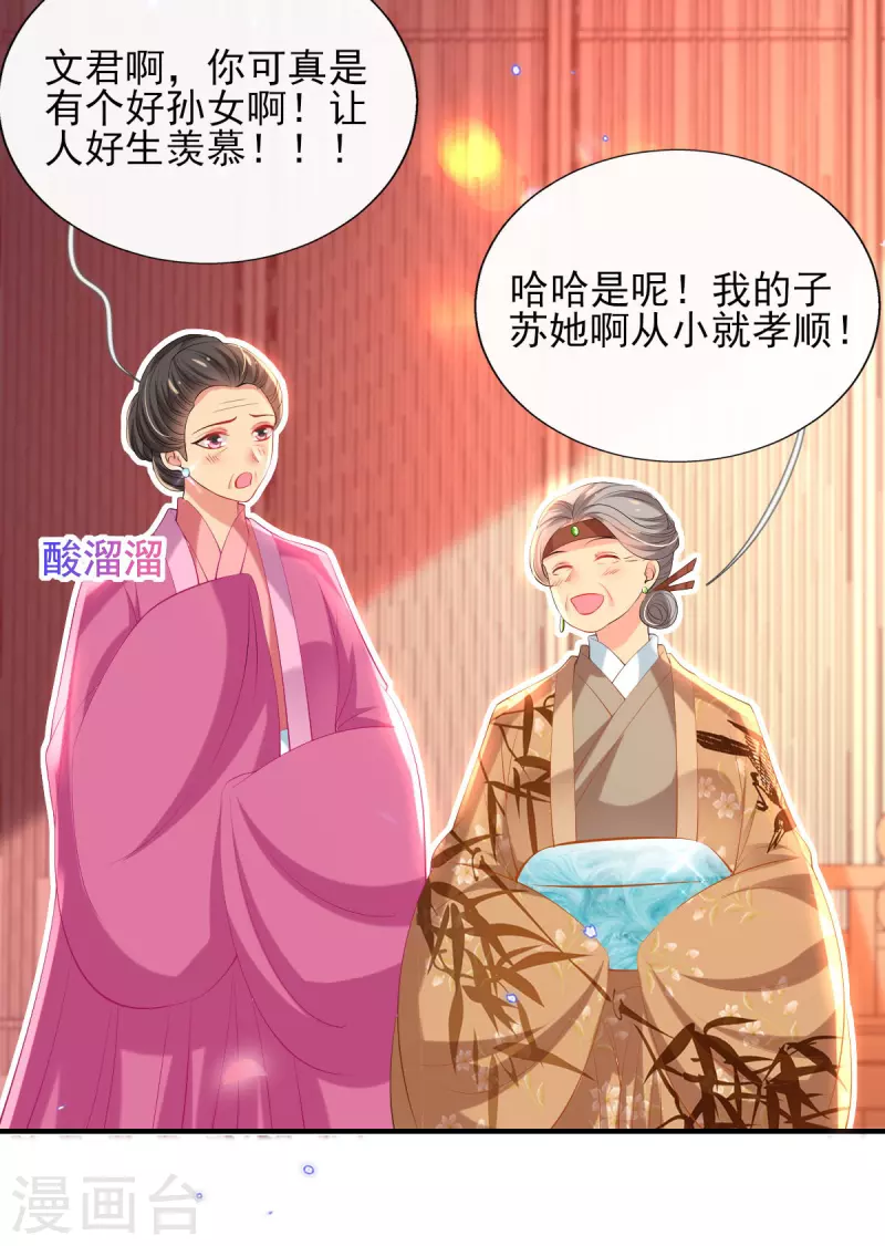 第73话 太子七王接连祝寿 第29页