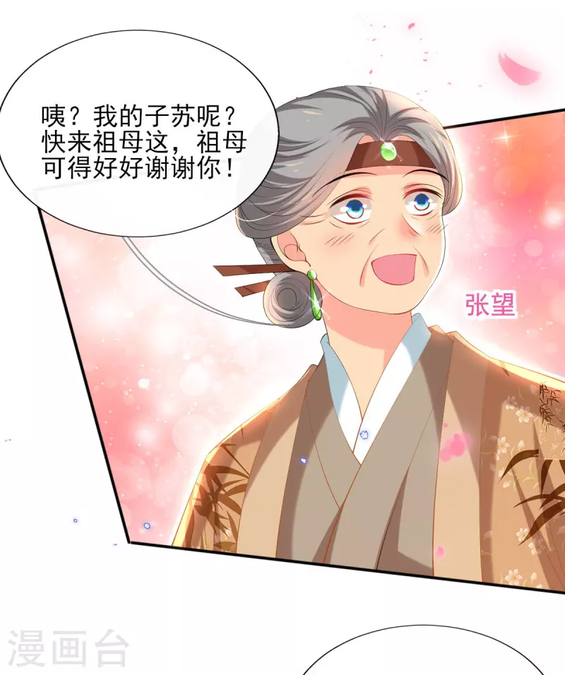 第73话 太子七王接连祝寿 第30页