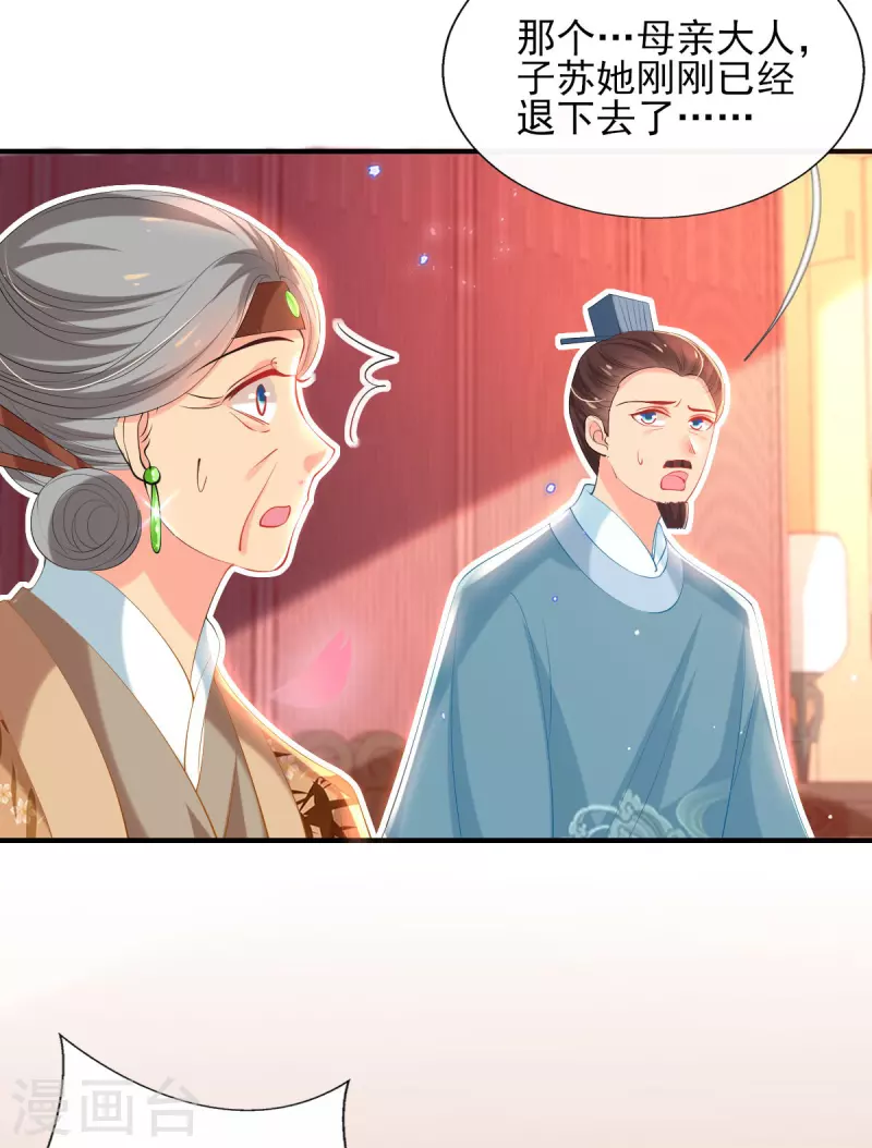 第73话 太子七王接连祝寿 第31页