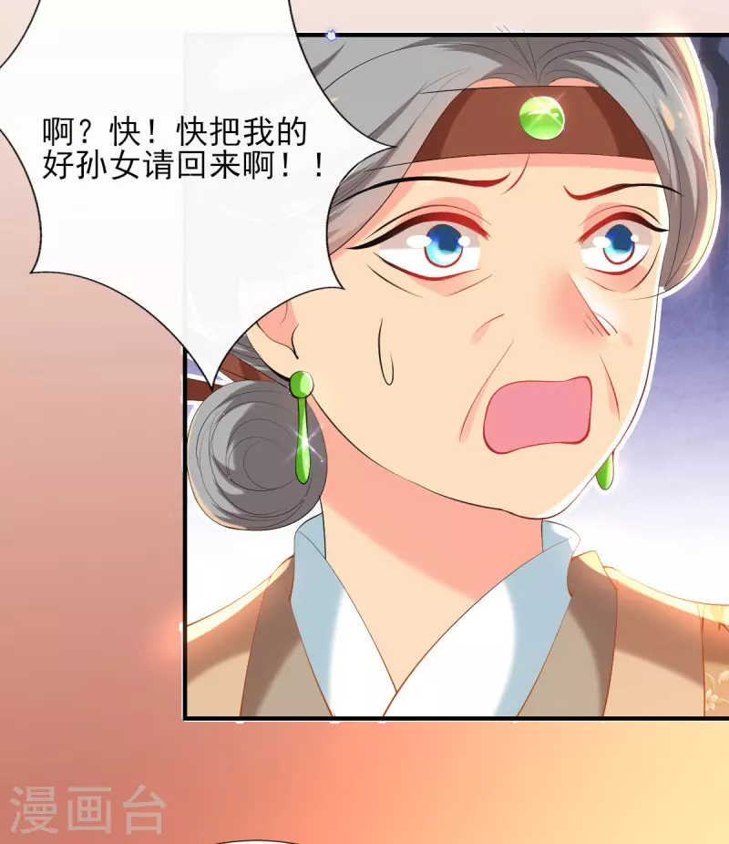 第73话 太子七王接连祝寿 第32页