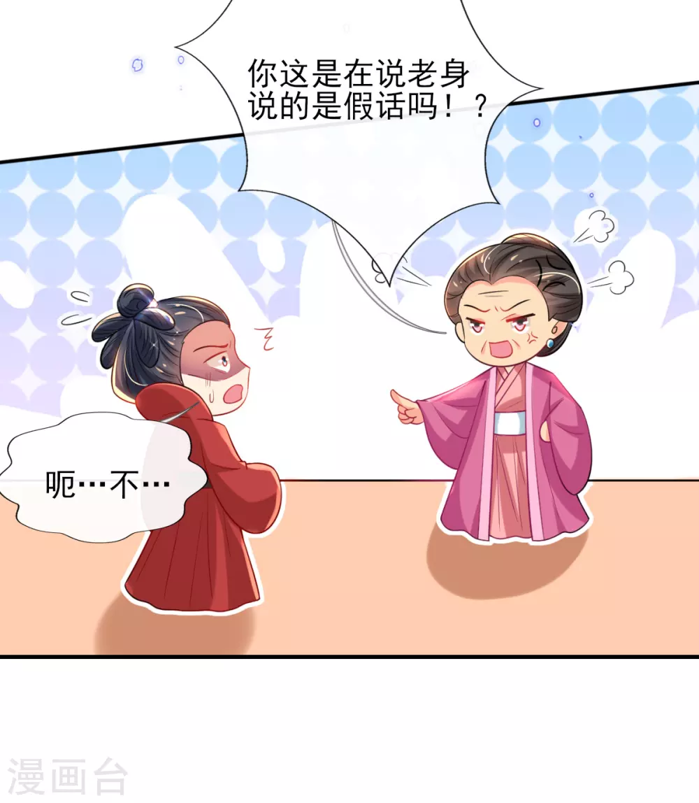 第72话 清者自清 第6页