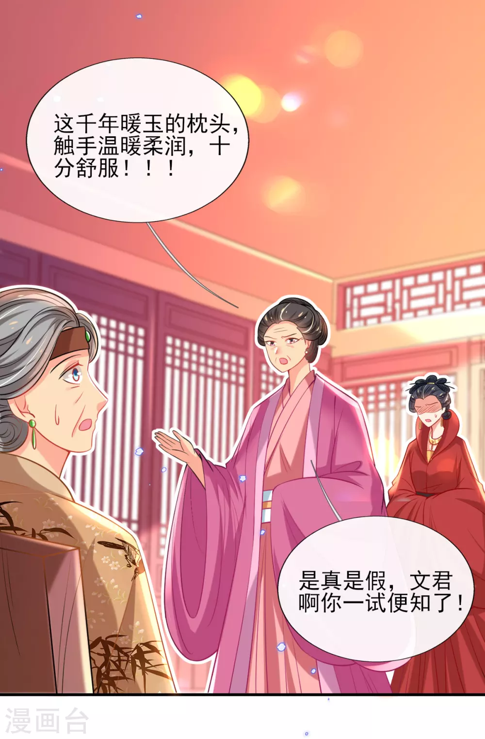 第72话 清者自清 第8页