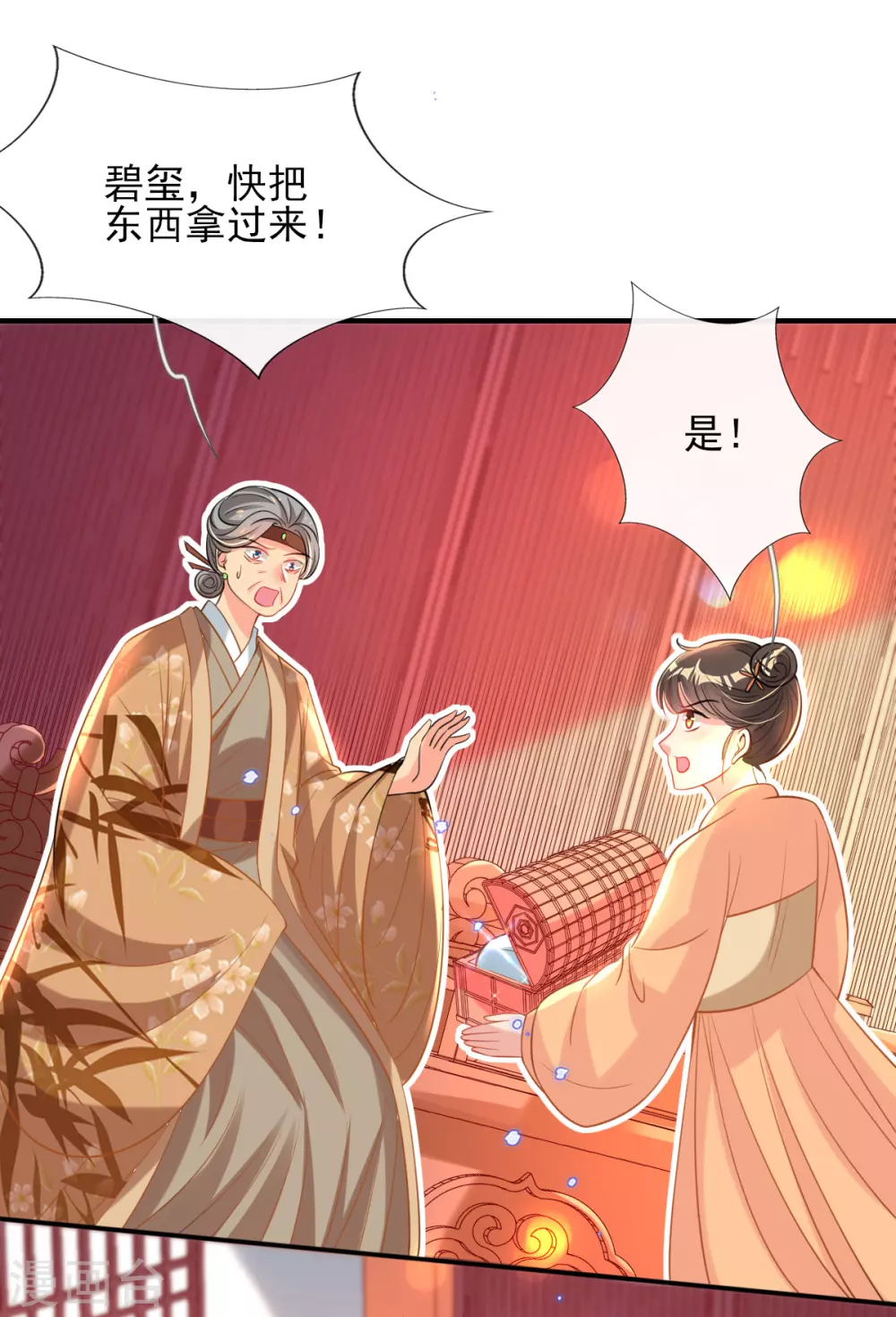 第72话 清者自清 第9页
