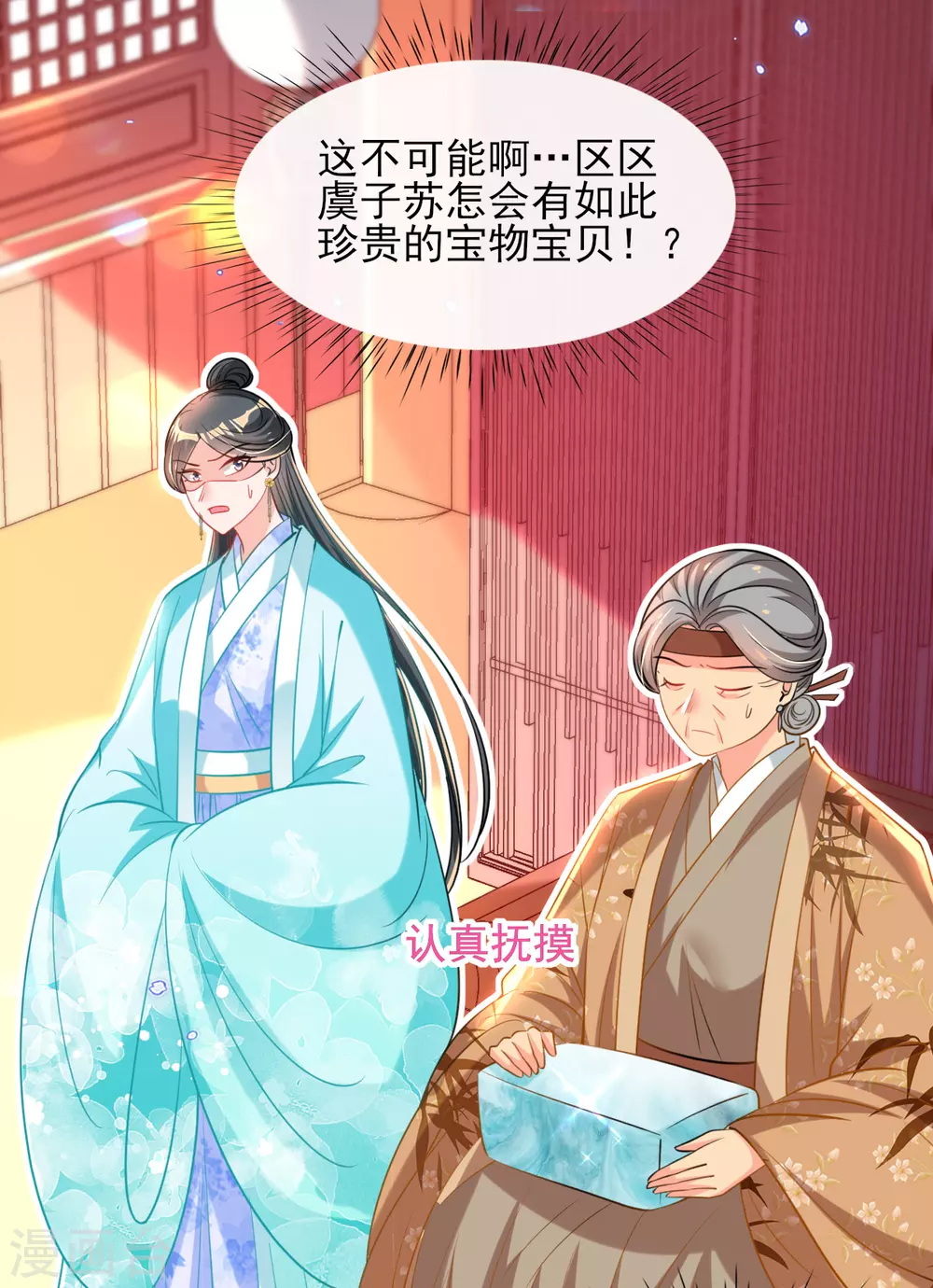 第72话 清者自清 第10页