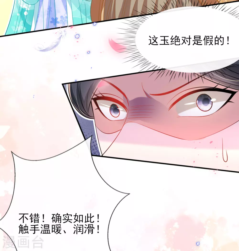 第72话 清者自清 第11页