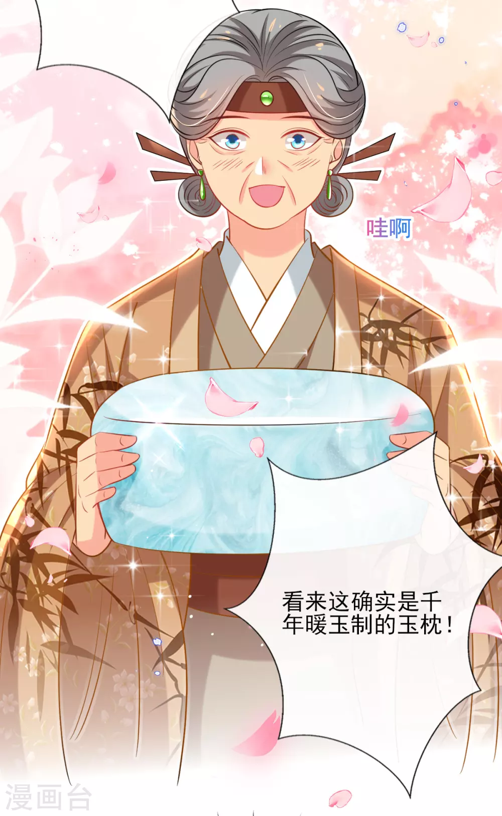 第72话 清者自清 第12页