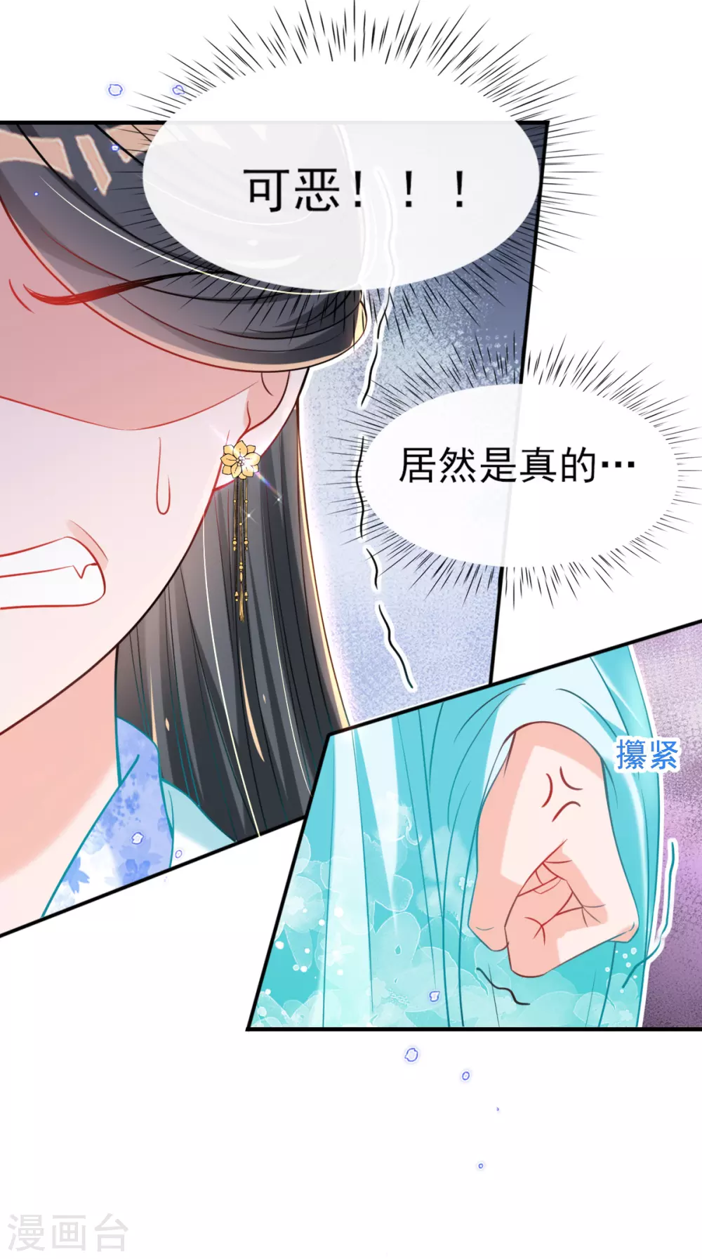 第72话 清者自清 第13页