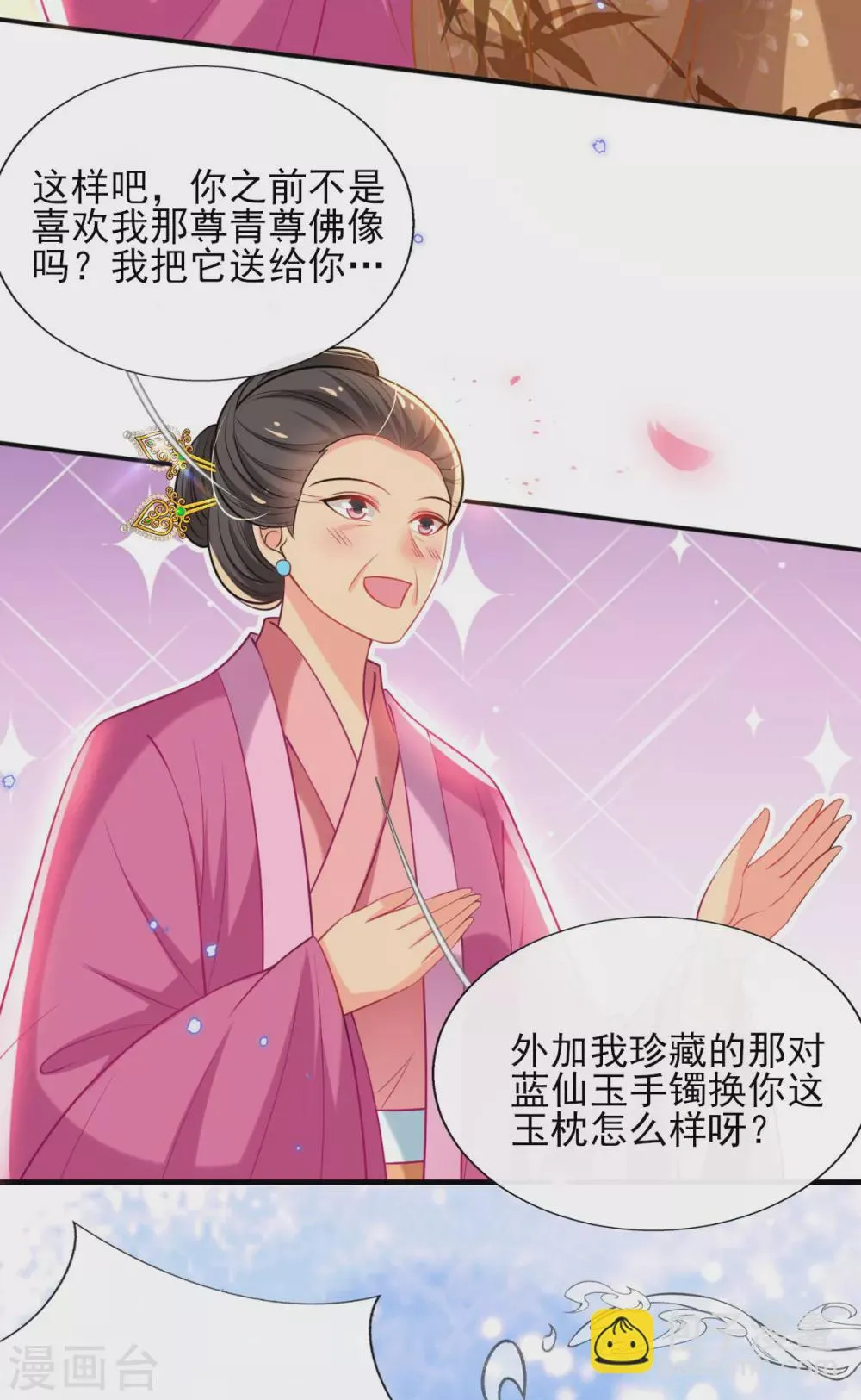 第72话 清者自清 第15页