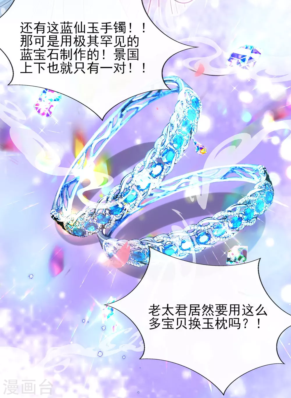 第72话 清者自清 第17页