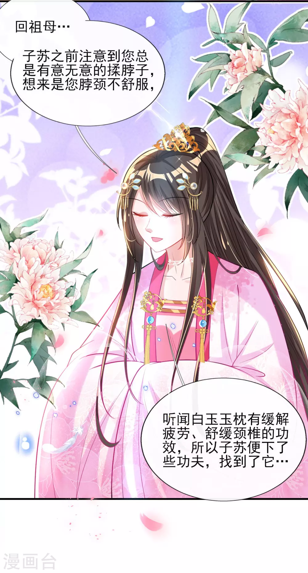 第72话 清者自清 第20页