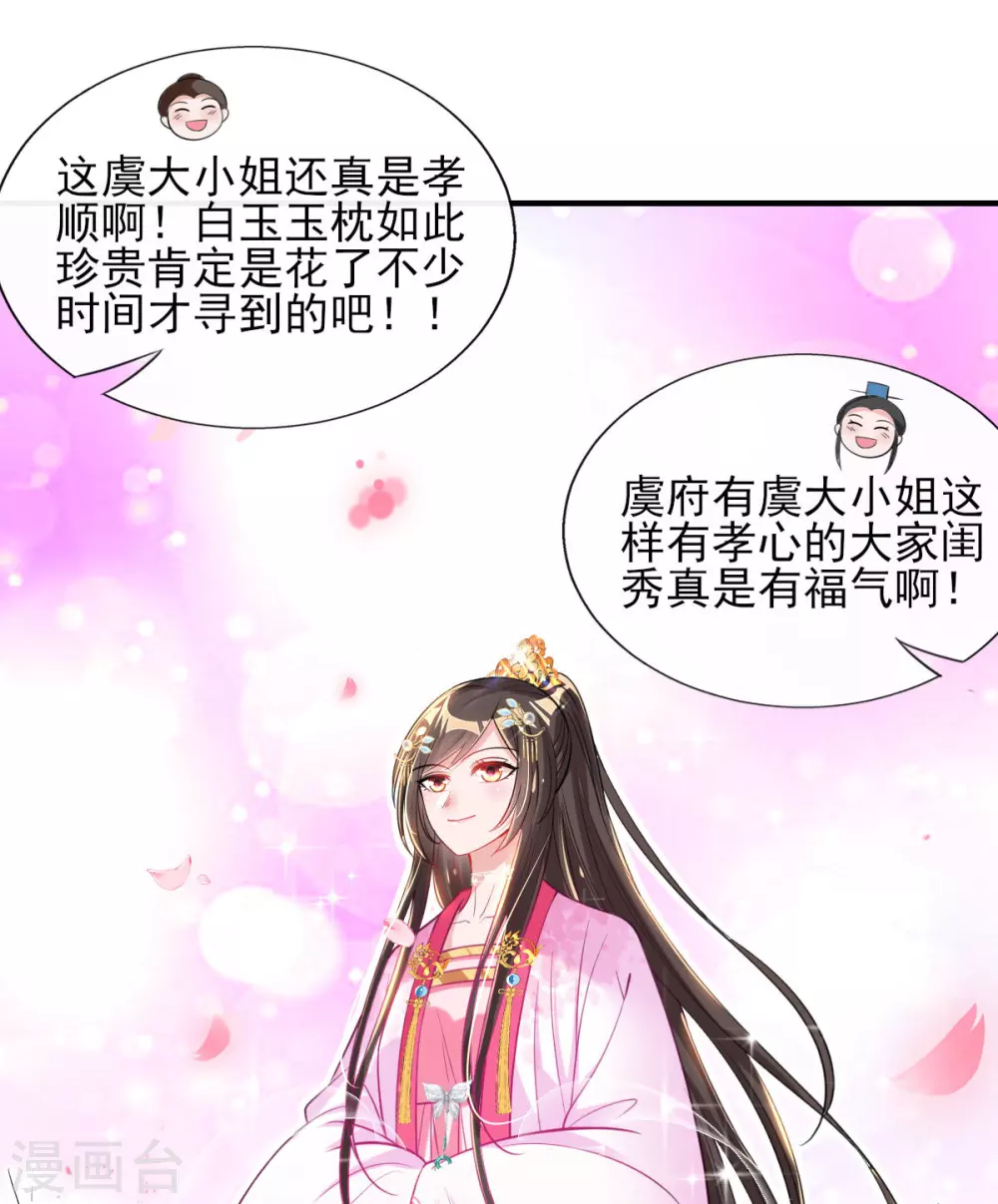 第72话 清者自清 第21页