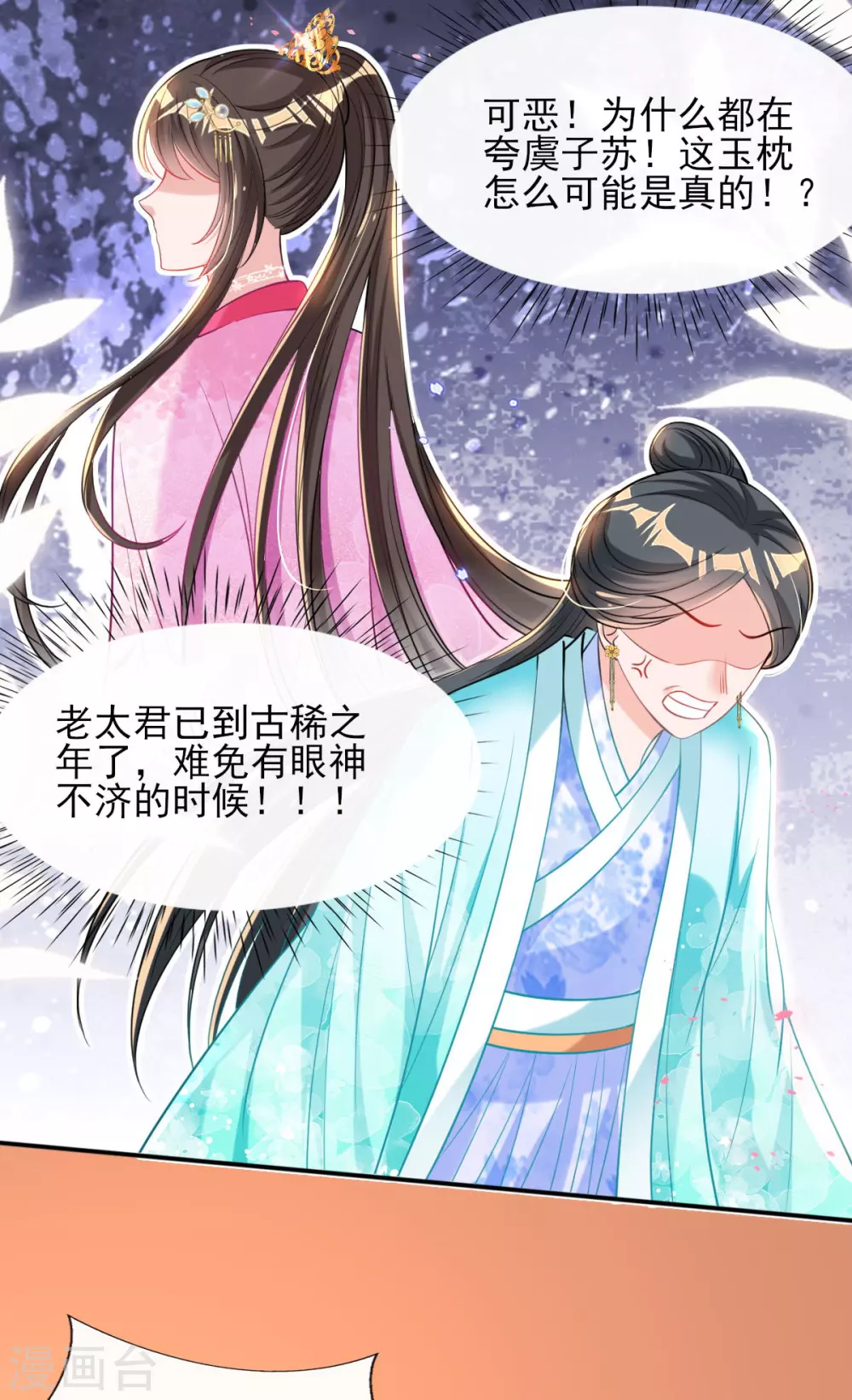 第72话 清者自清 第23页